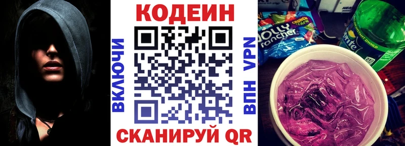 Codein Purple Drank  что такое   Кириллов 